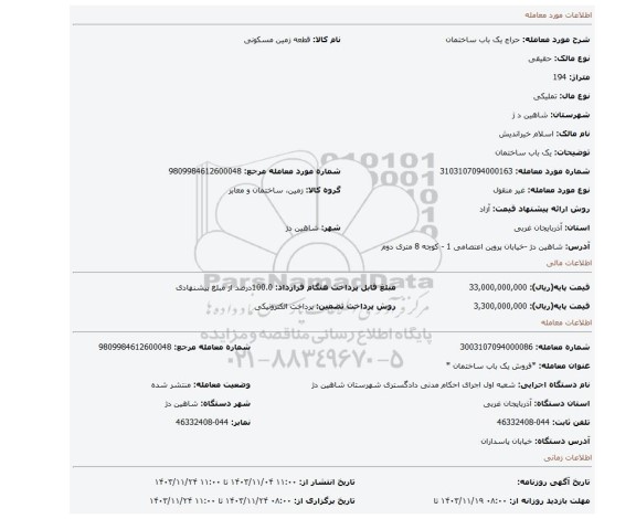 مزایده، یک باب ساختمان
