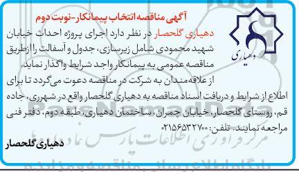 منقاصه اجرای پروژه احداث خیابان شهید محمودی - نوبت دوم