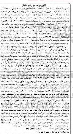 مزایده فروش ششدانگ عرصه و اعیان پلاک ثبتی 5 فرعی از 223 اصلی
