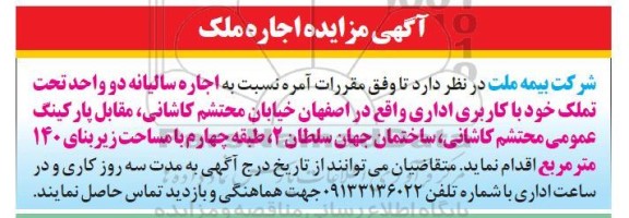 آگهی مزایده اجاره ملک