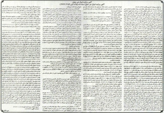 مزایده فروش ششدانگ یک قطعه ساختمان با کاربری تجاری پلاک ثبتی 2159 فرعی از 9766 اصلی