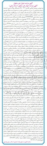 مزایده ششدانگ پلاک ثبتی ششصد و نود و دو فرعی بخش دو 