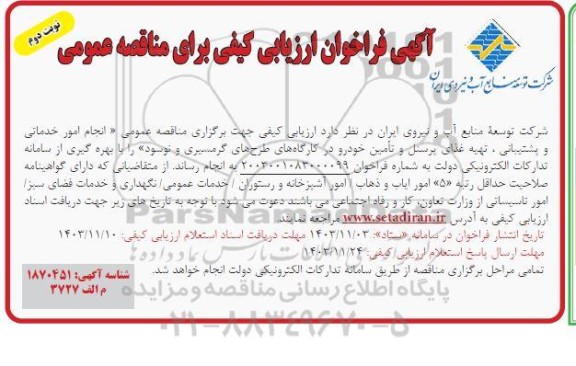 مناقصه عمومی 