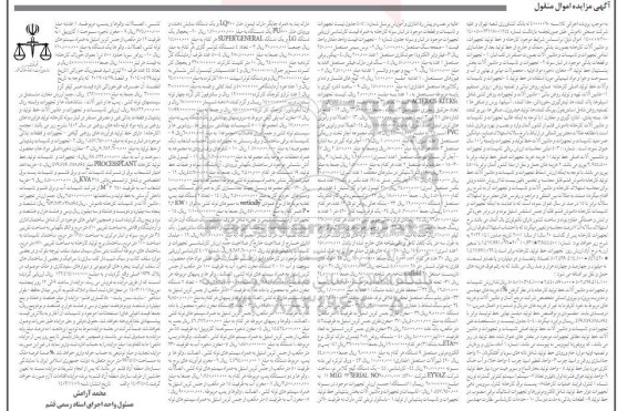 مزایده فروش اموال:براساس شرایط موجود کارخانه و خط تولید تجهیزات و ماشین آلات ...
