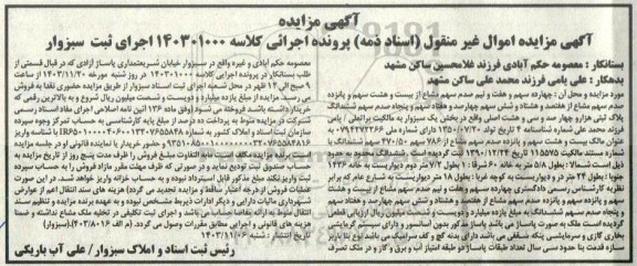 مزایده پلاک ثبتی هزار و چهارصد و سی و هشت اصلی واقع در بخش یک