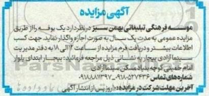 مزایده اجاره یک بوفه