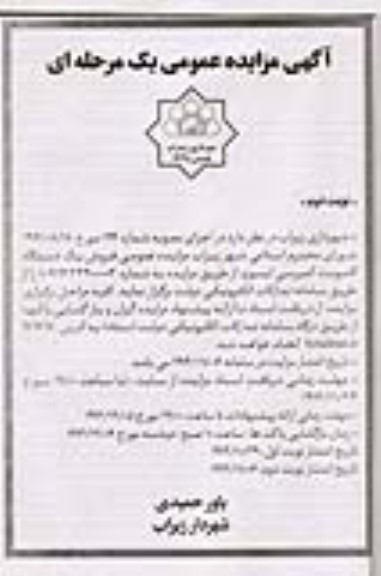 آگهی مزایده عمومی   فروش یک دستگاه کامیونت کمپرسی ایسوزو  نوبت دوم 