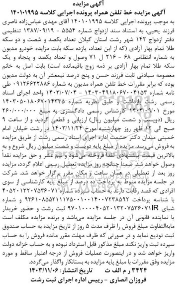 مزایده فروش خط تلفن همراه