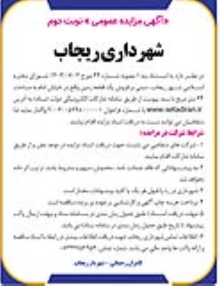 مزایده فروش یک قطعه زمین به مساحت 64 مترمربع / نوبت دوم