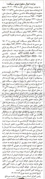 مزایده یک دستگاه موتورسیکلت کویر زونتس زد مدل 402