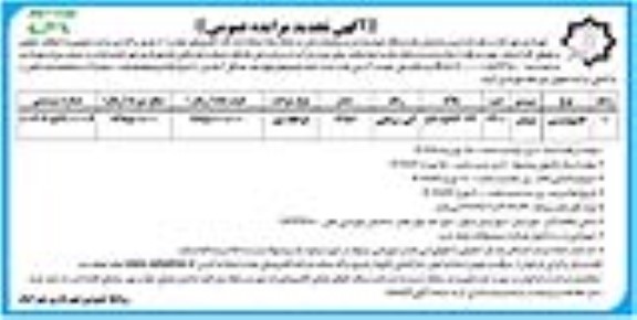 مزایده فروش کامیونت ون نیسان - نوبت دوم