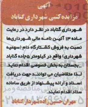 مزایده فروش کشتارگاه دام (سهمیه شهرداری)