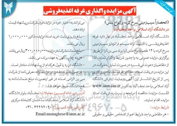 مزایده واگذاری غرفه اغذیه فروشی