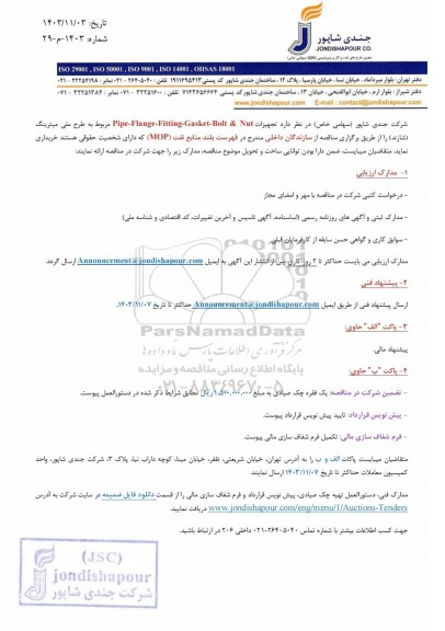 مناقصه تجهیزات Pipe-Flange-Fitting-Gasket-Bolt & Nut مربوط به طرح ملی میترینگ (شازند)