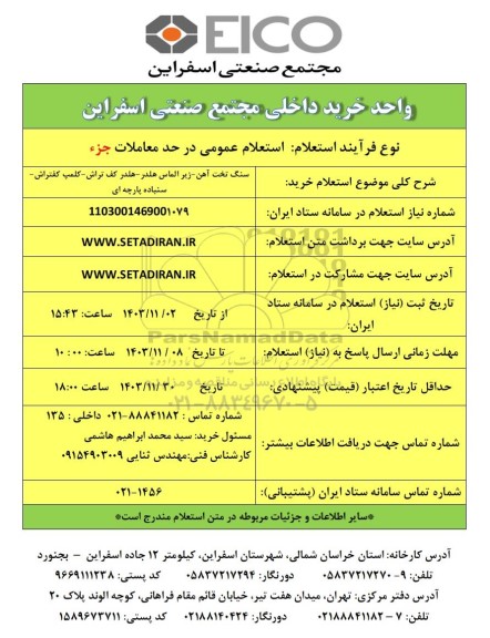 استعلام خرید سنگ تخت آهن - زیر الماس هلدر - هلدر کف تراش - کلمپ کفتراش - سنباده پارچه ای