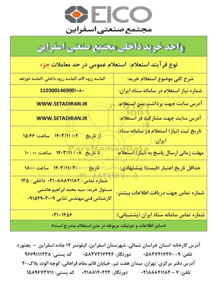 استعلام خرید الماسه رزوه گام - الماسه رزوه داخلی - الماسه ذوزنقه