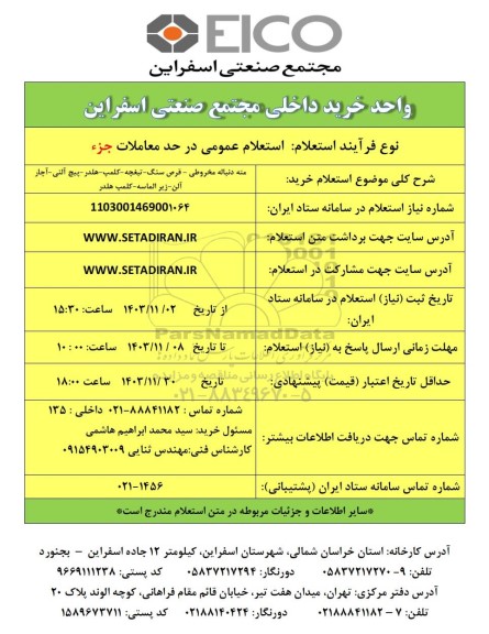 استعلام خرید مته دنباله مخروطی - قرص سنگ - تیغچه - کلمپ - هلدر ...