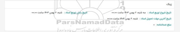 استعلام زینک