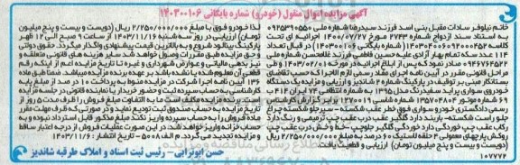 مزایده یک دستگاه خودروی سواری پراید سفید رنگ مدل 1395