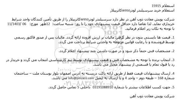 استعلام خرید سرسیلندر لودر W950 کاترپیلار