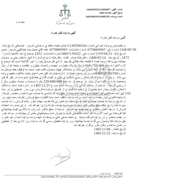 مزایده فروش خط موبایل