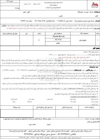 استعلام سلونوئید ولو