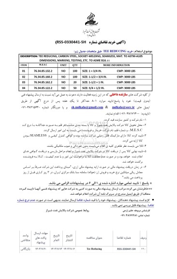 استعلام خرید Tee Reducing