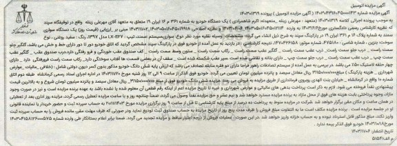 مزایده یک دستگاه سواری سمند مدل 1397