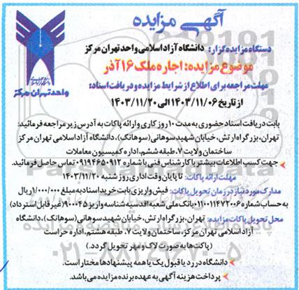 مزایده اجاره ملک 16 آذر