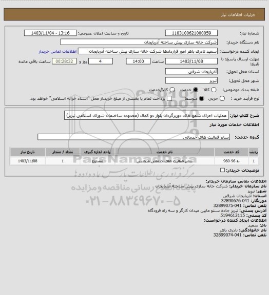 استعلام عملیات اجرای شمع های دوربرگردان بلوار دو کمال (محدوده ساختمان شورای اسلامی تبریز)