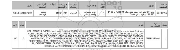 استعلام موتور 90 کیلو وات جهت هیدرولیک RUNOUT با IP 55 ، IM B35 و فرم سایز 280M