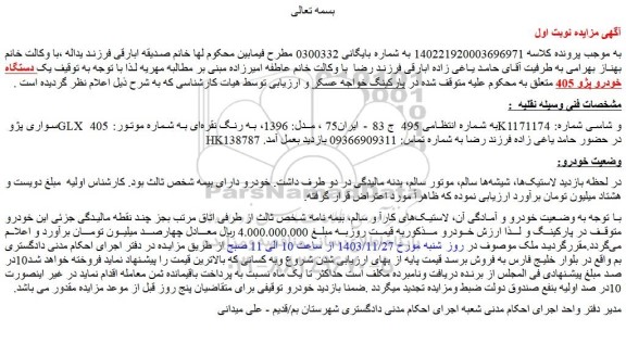 مزایده سواری پژو GLX 405