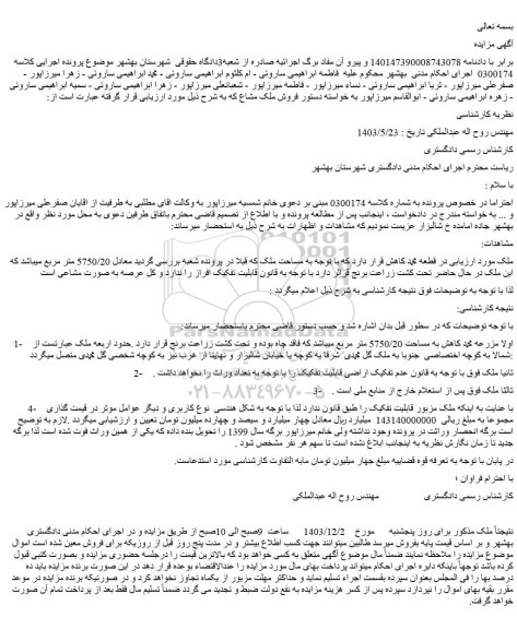 مزایده ملک
