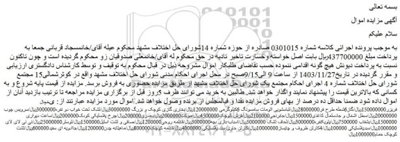 مزایده یخچال فریزر و...