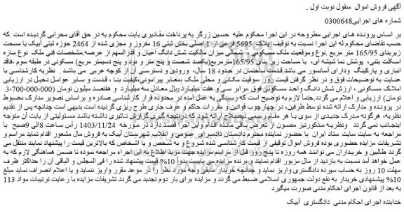 مزایده ملک مسکونی