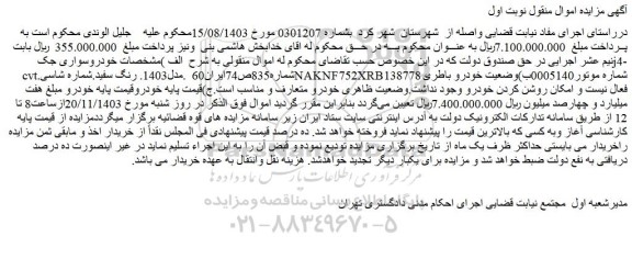 مزایده خودروسواری جک j4-cvt.شماره835ص74ایران60  .مدل1403. رنگ سفید