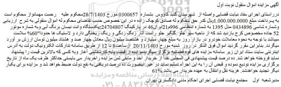 مزایده یکدستگاه وانت نیسان برنگ آبی