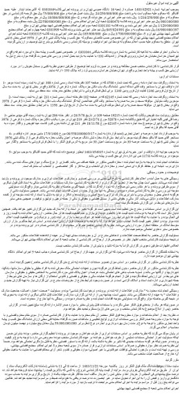 مزایده ششدانگ ملک