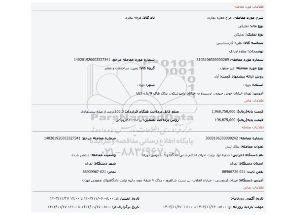 مزایده، مغازه تجاری