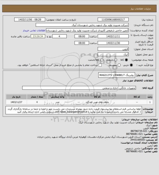 استعلام رولبرینگ MA6212TV  LANKBELT