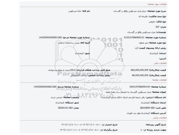مزایده، منزل مسکونی واقع در گلستان