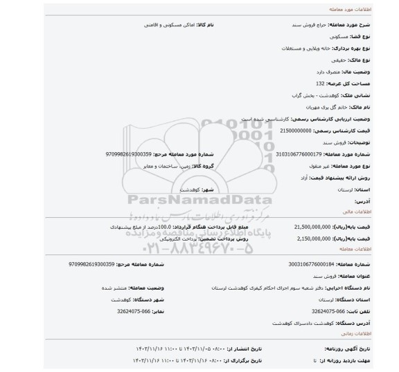 مزایده، فروش سند