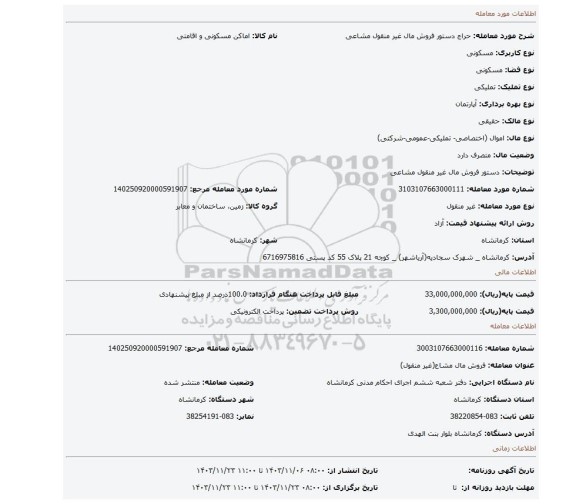 مزایده، دستور فروش مال غیر منقول مشاعی