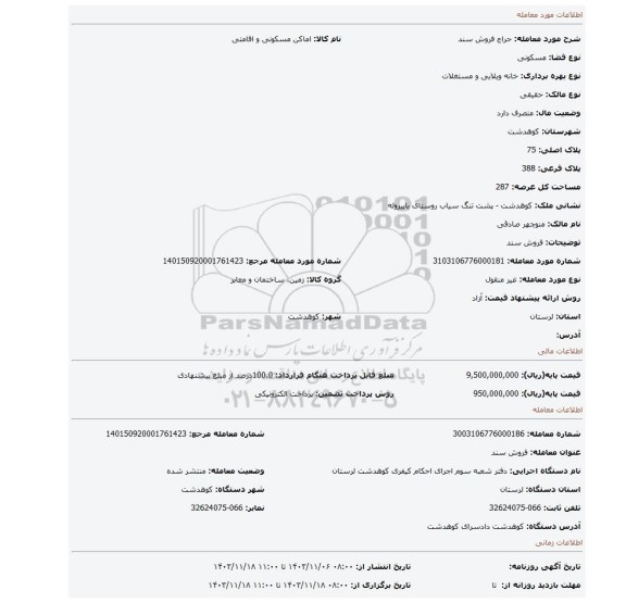 مزایده، فروش سند