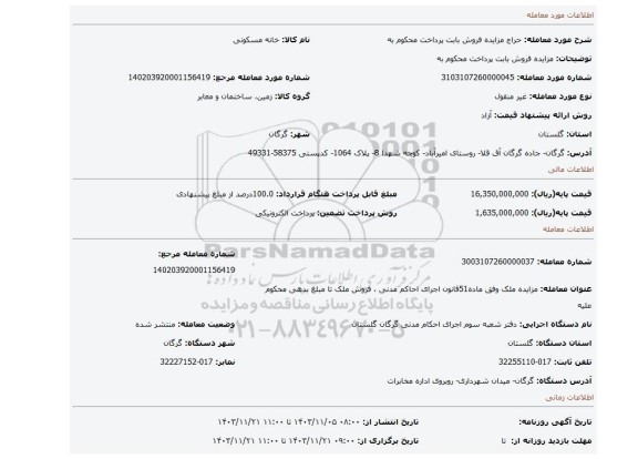 مزایده، مزایده فروش بابت پرداخت محکوم به
