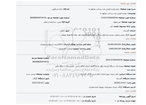 مزایده، مزایده فروش بابت پرداخت محکوم به