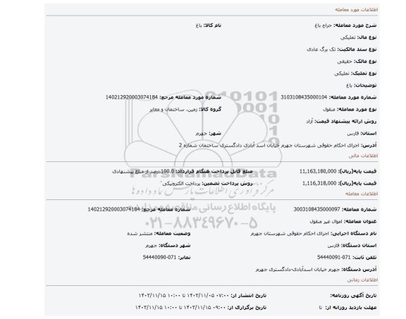 مزایده، باغ