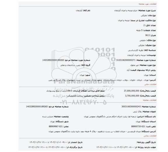 مزایده، عرصه و اعیان آپارتمان