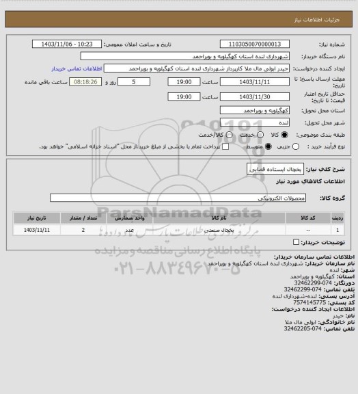 استعلام یخچال ایستاده قصابی