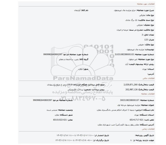 مزایده، مزایده مال غیرمنقول